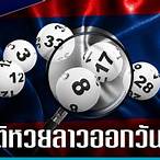 หวยลาวสามัคคี ย้อน หลัง